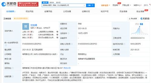 笑果新公司取名“有點意思”，經營范圍新增網絡文化經營領域