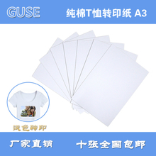 一淘網(wǎng)獨(dú)家曝料 A3彩噴搭配熱轉(zhuǎn)印紙，返利優(yōu)惠搶先知！